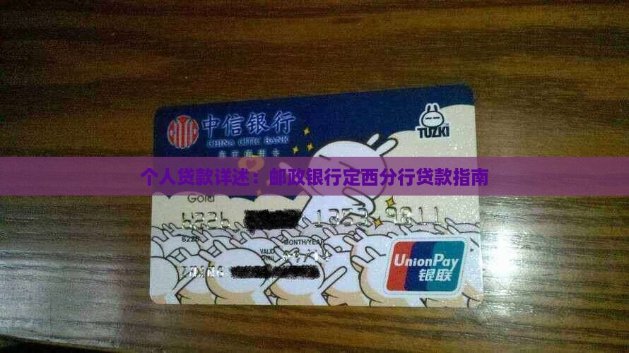 定西邮政银行怎么贷款