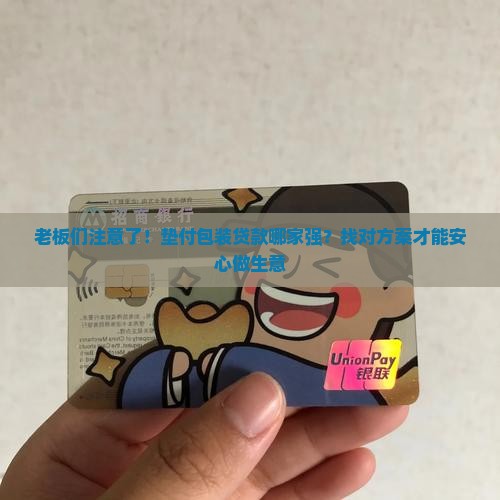 垫付包装小额贷款