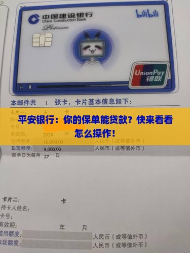 平安银行保单贷款业务