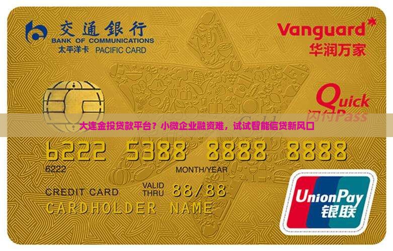 大连金投贷款平台