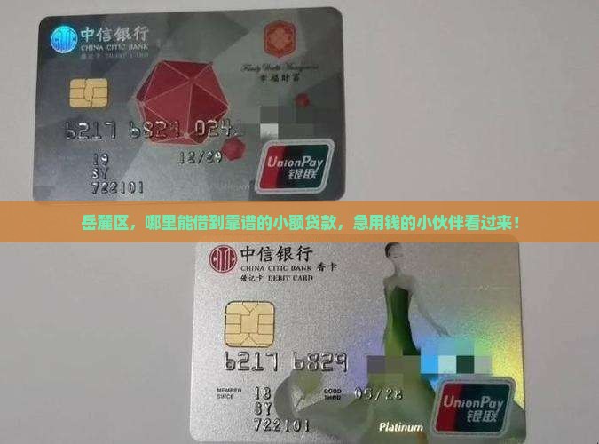 岳麓区小额贷款