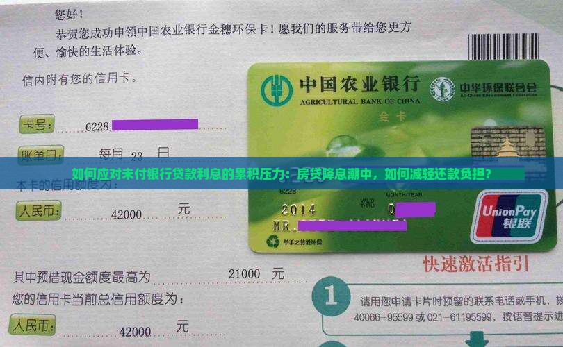 应付未付银行贷款利息