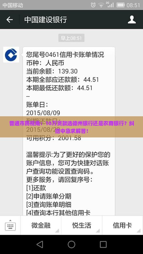 德州银行和农商银行贷款