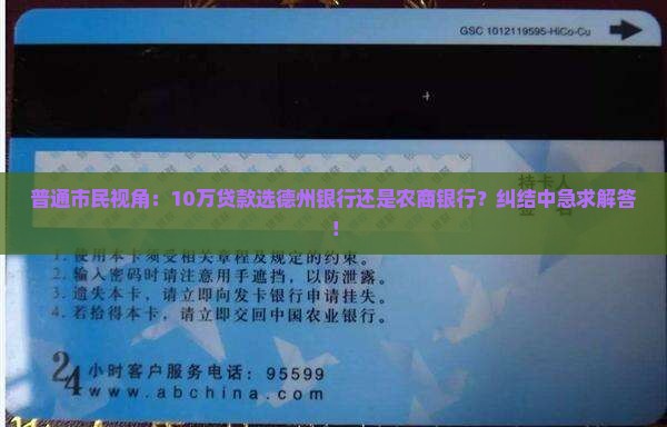德州银行和农商银行贷款