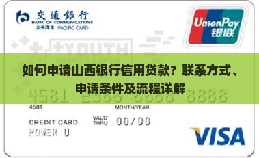山西银行信用贷款电话