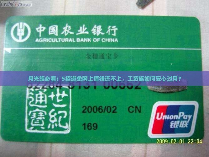 如何防止网络贷款还不上
