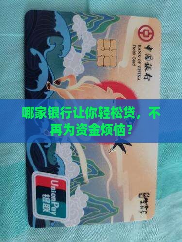 哪个银行发信资贷款