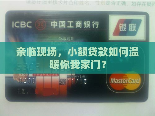 小额贷款上门实地