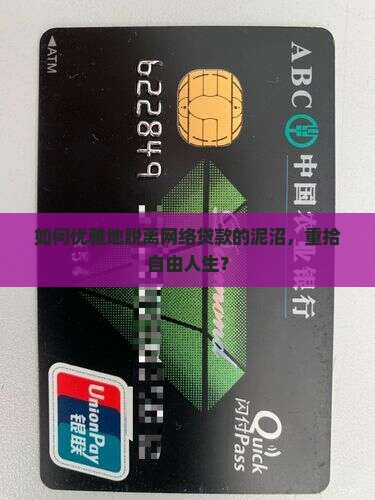 怎么摆脱网上贷款平台