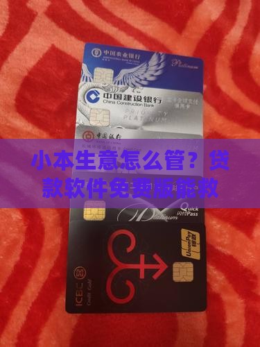小额贷款财务软件免费版