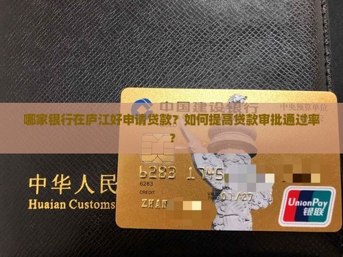 庐江那个银行好拿贷款