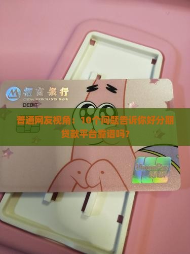 好分期贷款平台取缔没