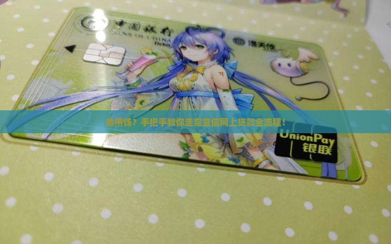 宜信网上贷款流程
