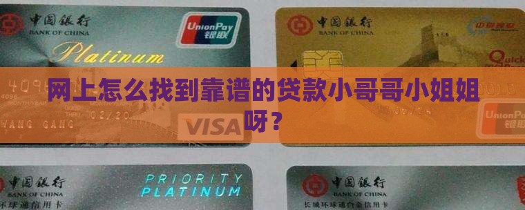 在网上怎么找到贷款的人
