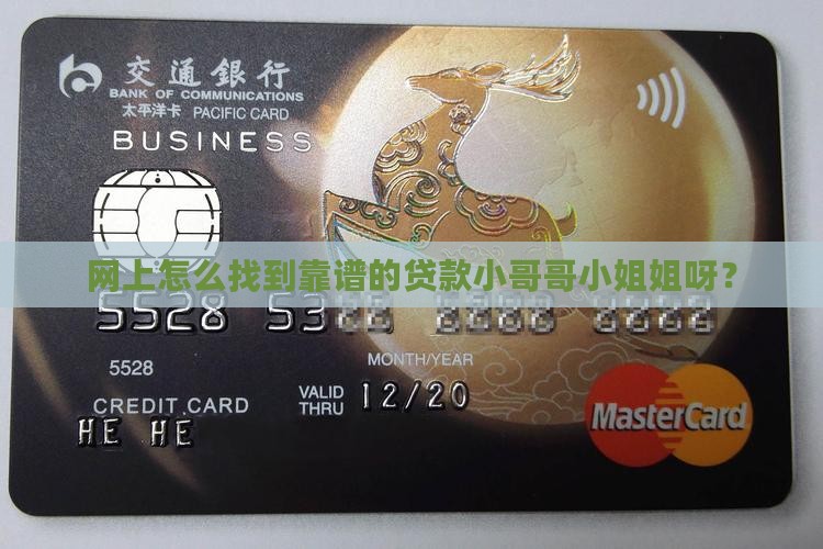 在网上怎么找到贷款的人