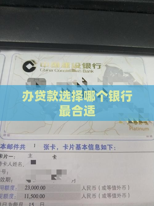 办贷款选择哪个银行