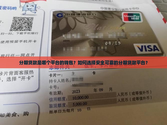 分期贷款是哪个平台的钱包