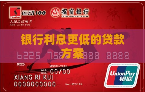 利率比银行低的贷款