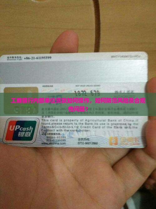 工商银行内部单位贷款