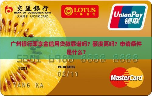 广州银行即享金信用贷款