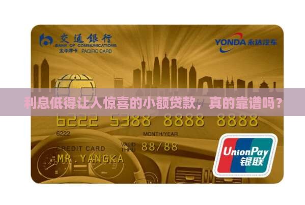 利息那么低的小额贷款