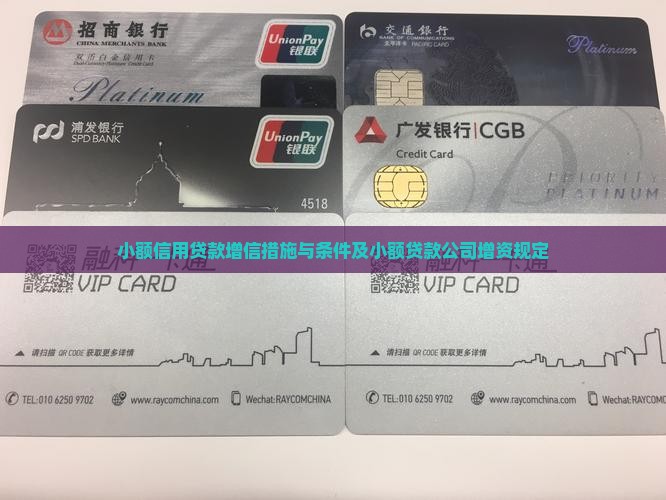 小额信用贷款增信
