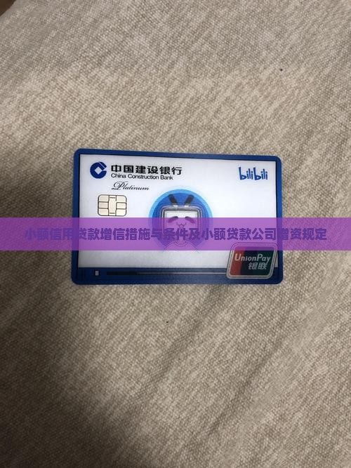 小额信用贷款增信