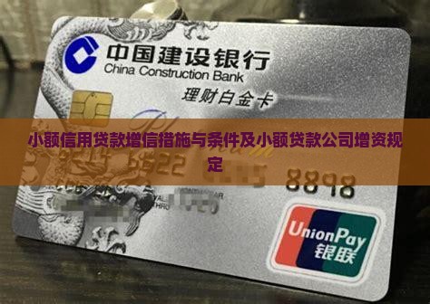 小额信用贷款增信