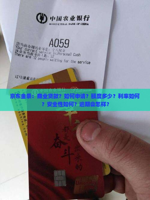 商业贷款京东金条