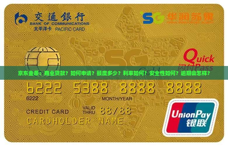商业贷款京东金条