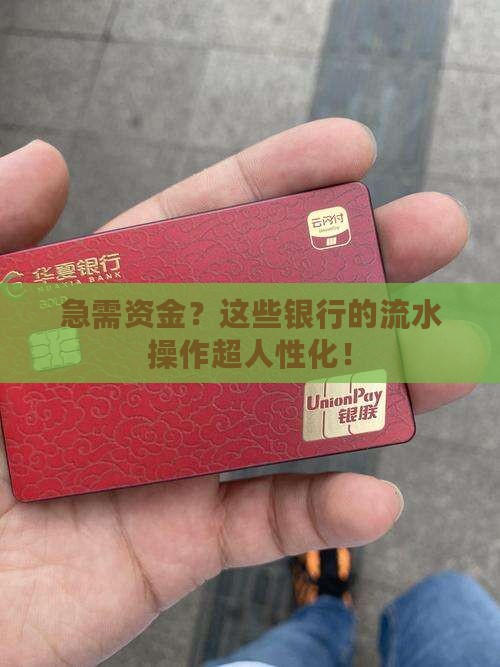 容易贷款的银行流水