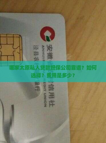 太原私人贷款担保公司