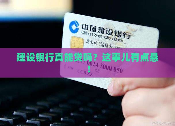 建行银行能贷款吗
