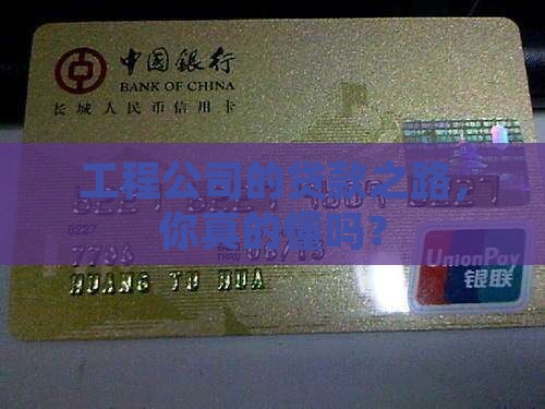工程公司贷款流程