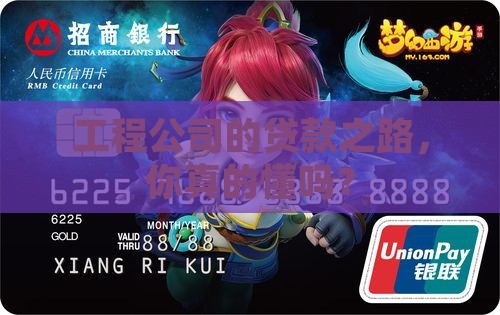 工程公司贷款流程