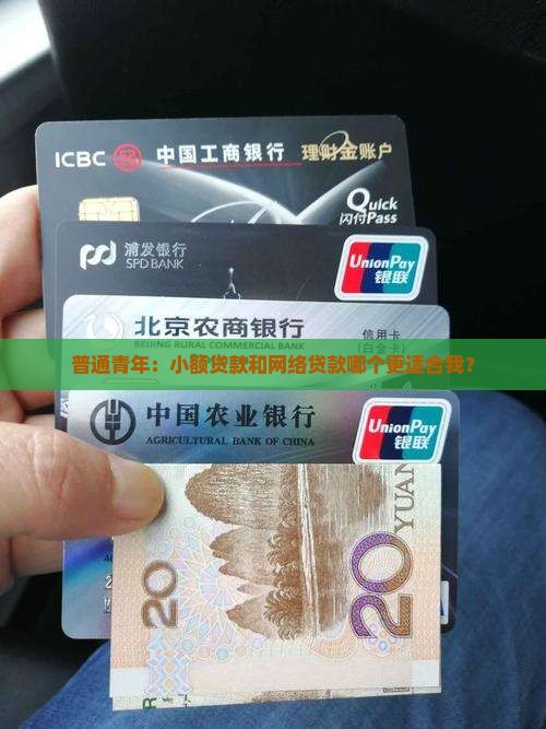 小额贷款和网络贷款区别