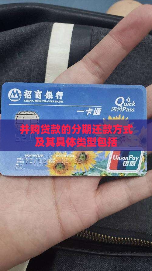 并购贷款的分期还款方式