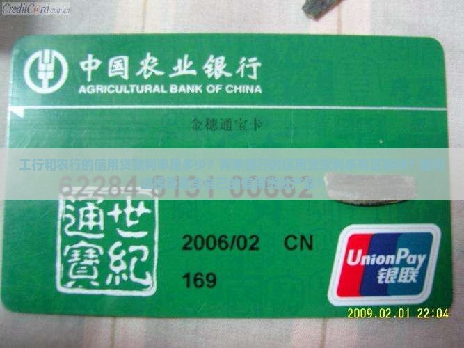 工行和农行信用贷款利率