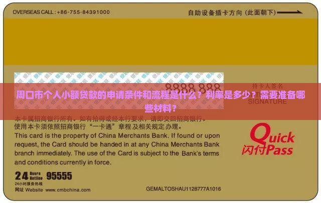 周口市个人小额贷款