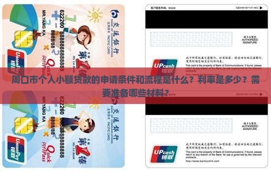 周口市个人小额贷款