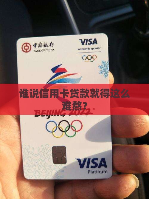 平信用卡贷款的有