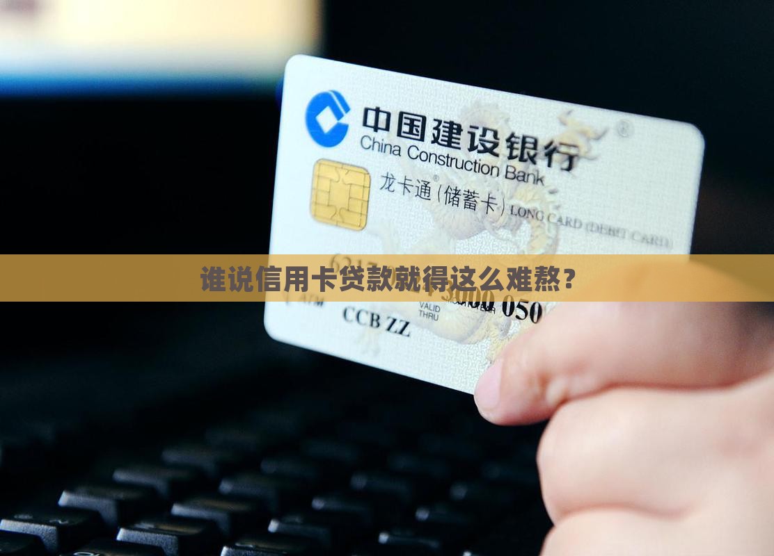 平信用卡贷款的有