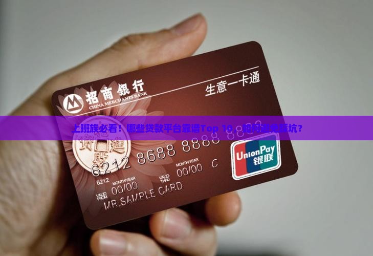 十大正规贷款平台排行