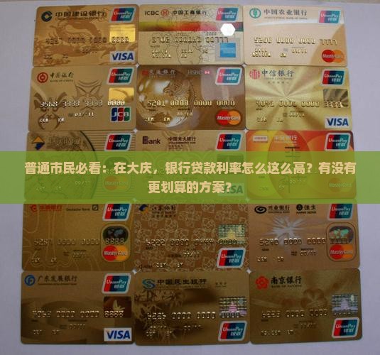 大庆金融银行贷款利率