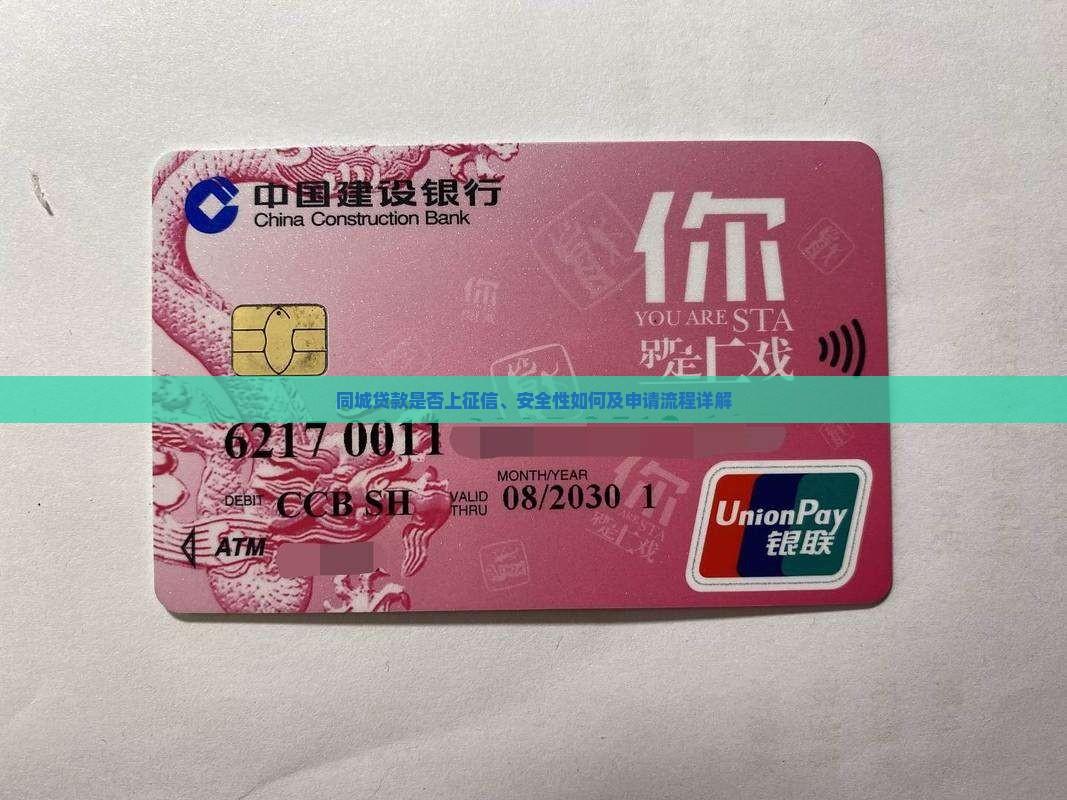 同城贷款上征信吗安全吗