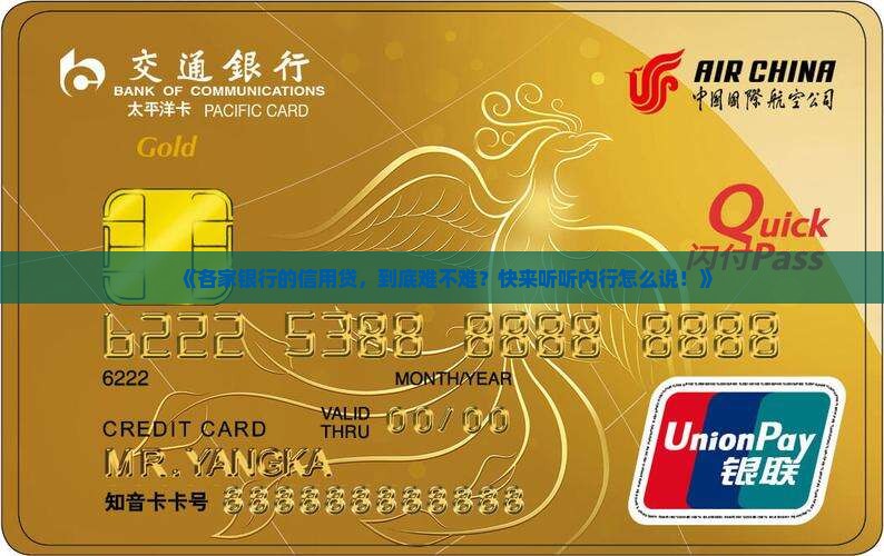 各银行信用贷款难度分析