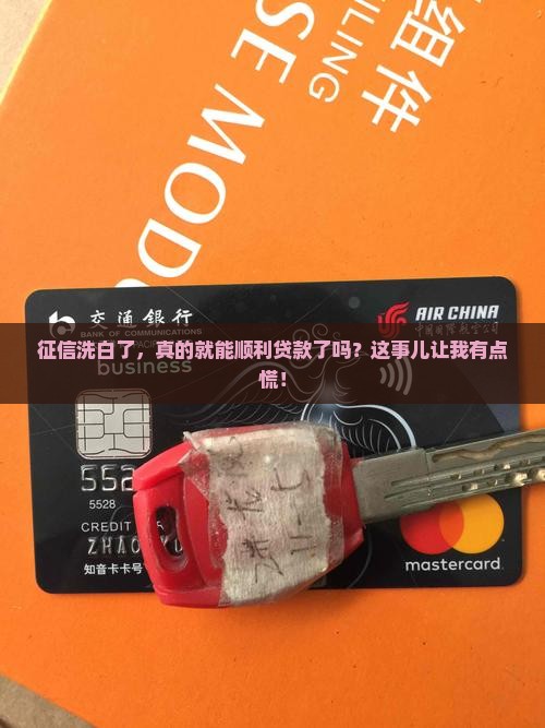 征信消除后能贷款吗
