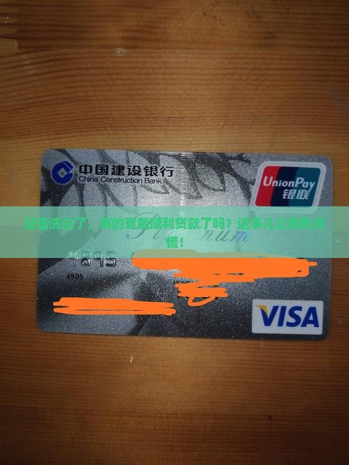 征信消除后能贷款吗