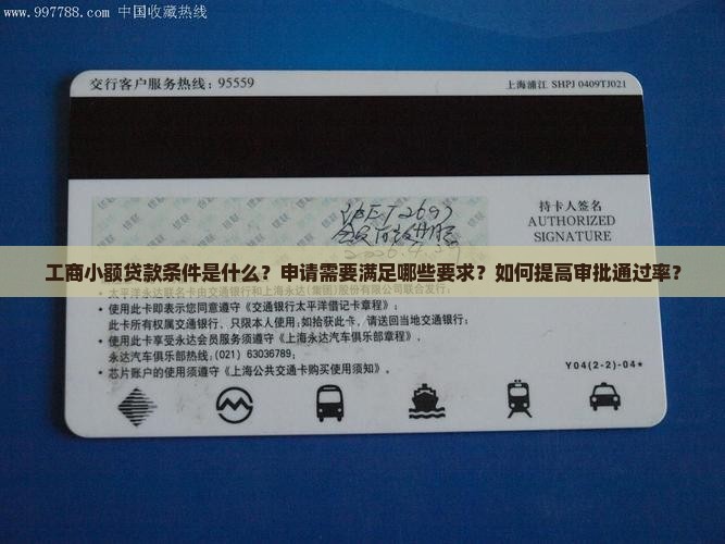 工商小额贷款条件