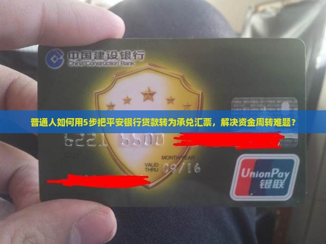 平安银行贷款转承兑